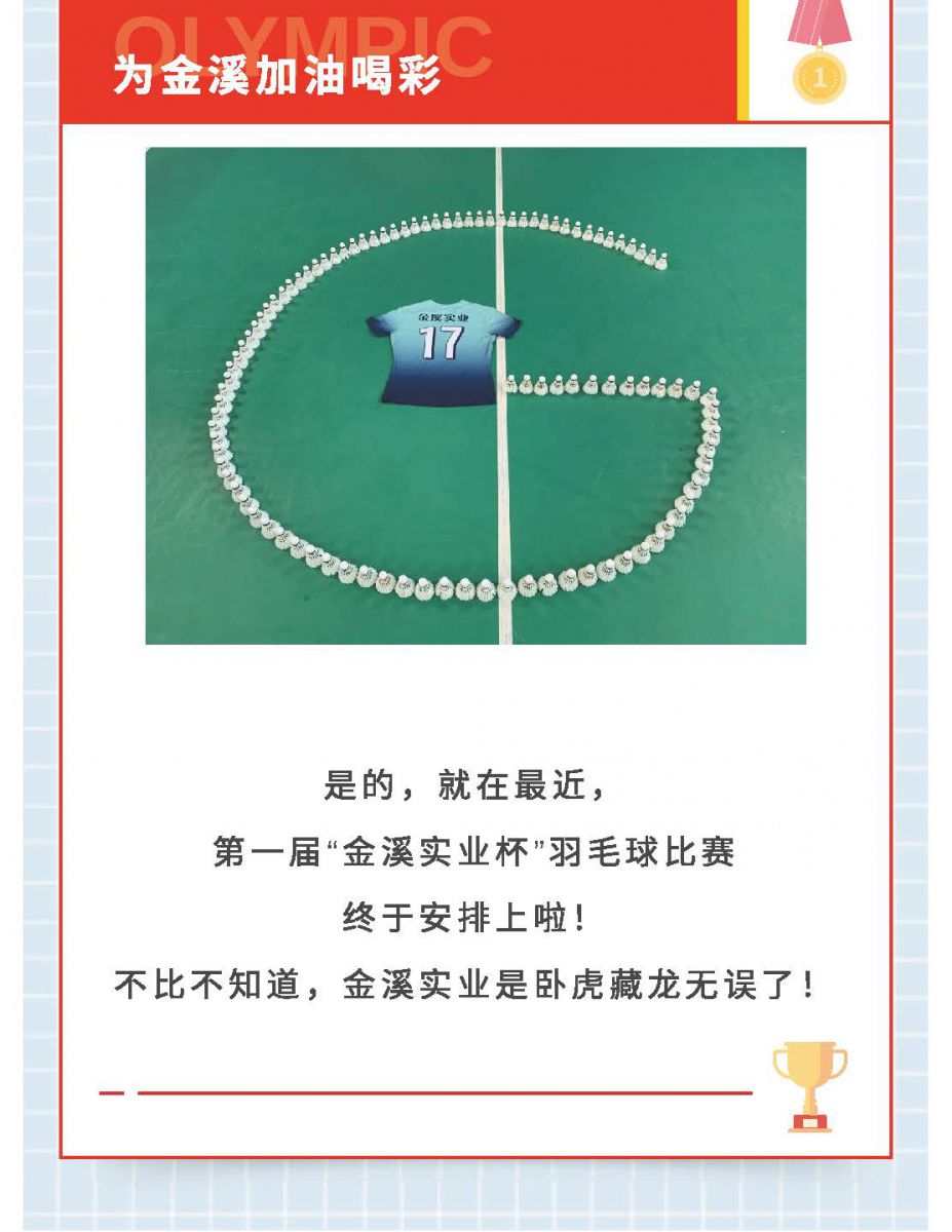@金溪人，誰“羽”爭鋒！