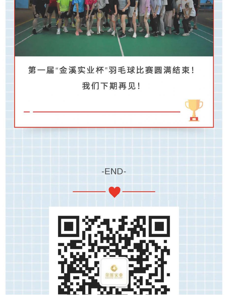 @金溪人，誰“羽”爭鋒！