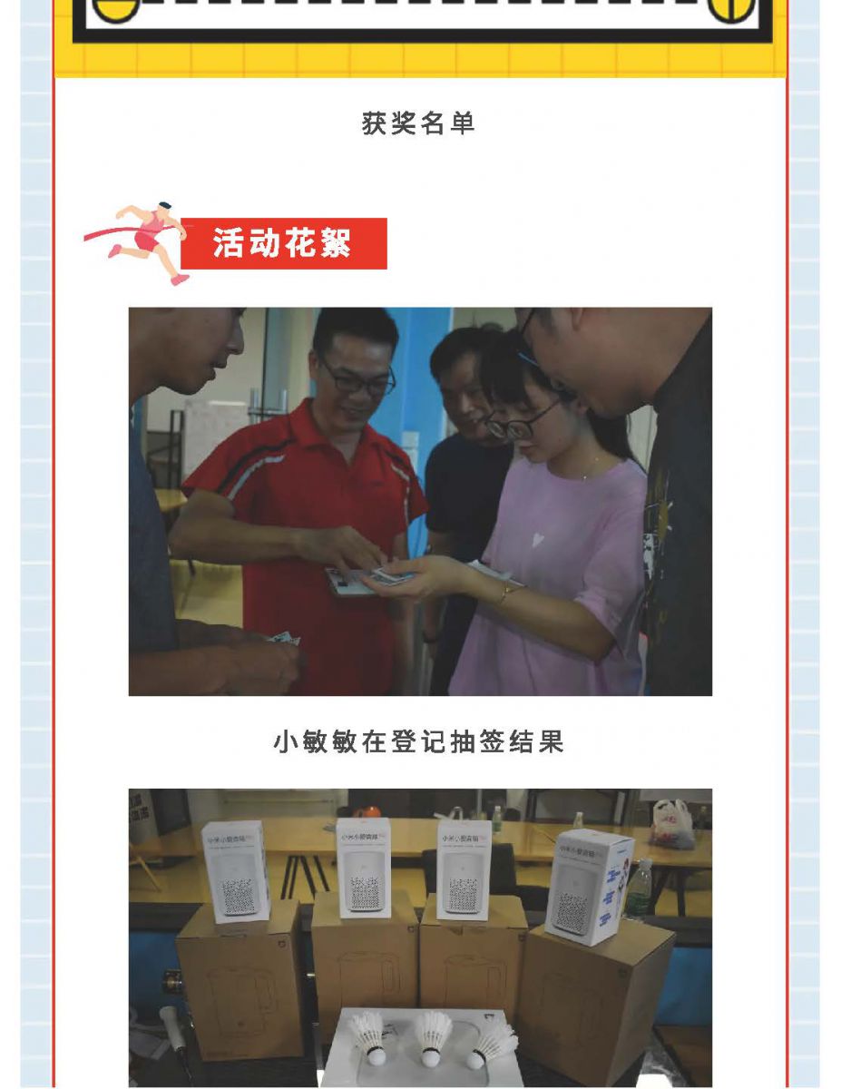 @金溪人，誰“羽”爭鋒！