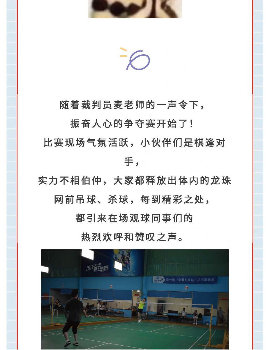 @金溪人，誰“羽”爭鋒！