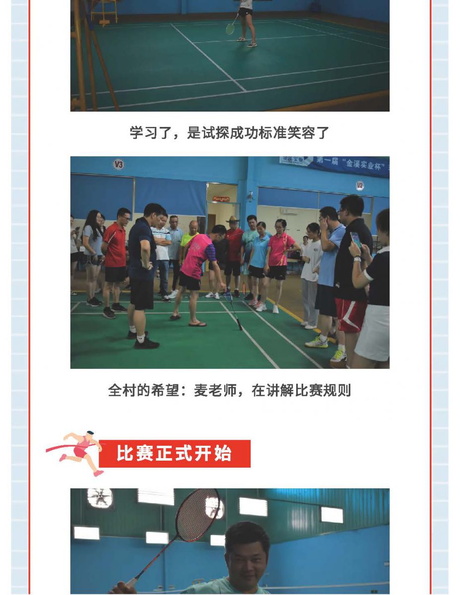 @金溪人，誰“羽”爭鋒！