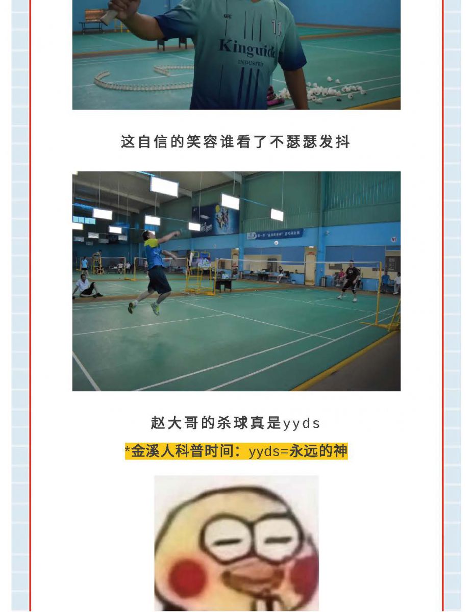 @金溪人，誰“羽”爭鋒！